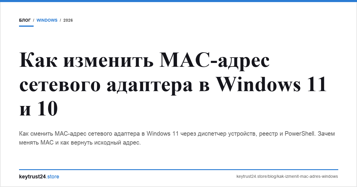 как изменить mac адрес windows сетевой адаптер keytrust24.store