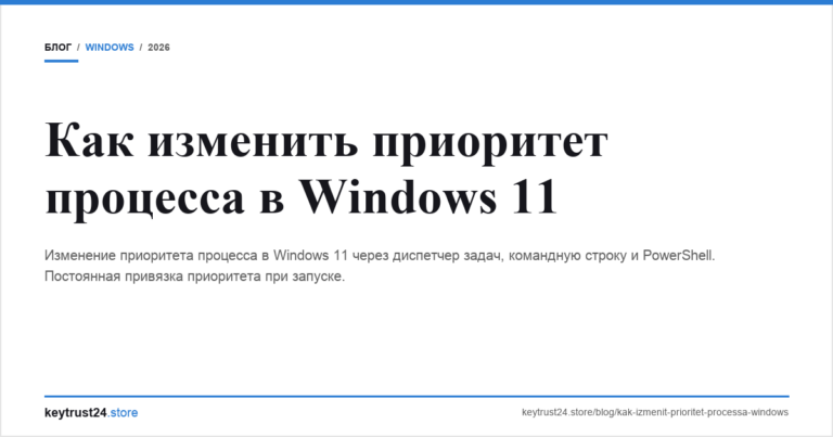 Как изменить приоритет процесса в Windows 11