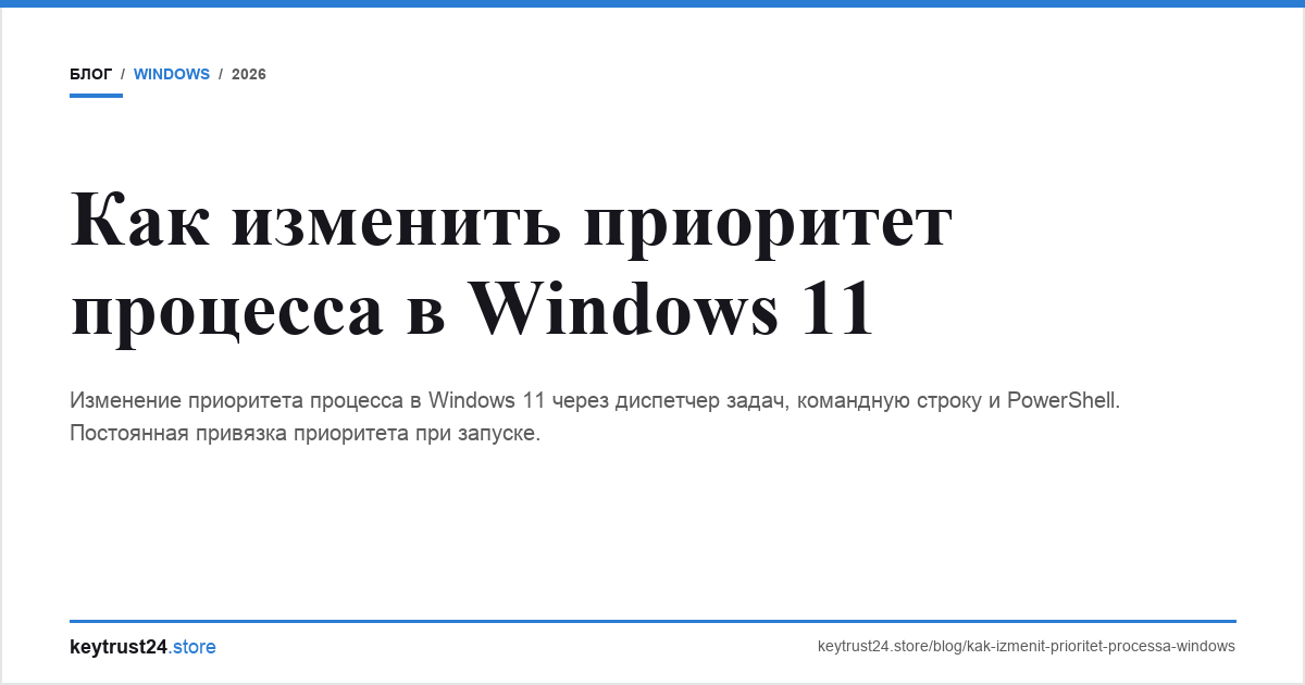 изменить приоритет процесса windows keytrust24.store