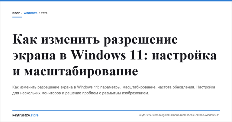 Как изменить разрешение экрана в Windows 11: настройка и масштабирование