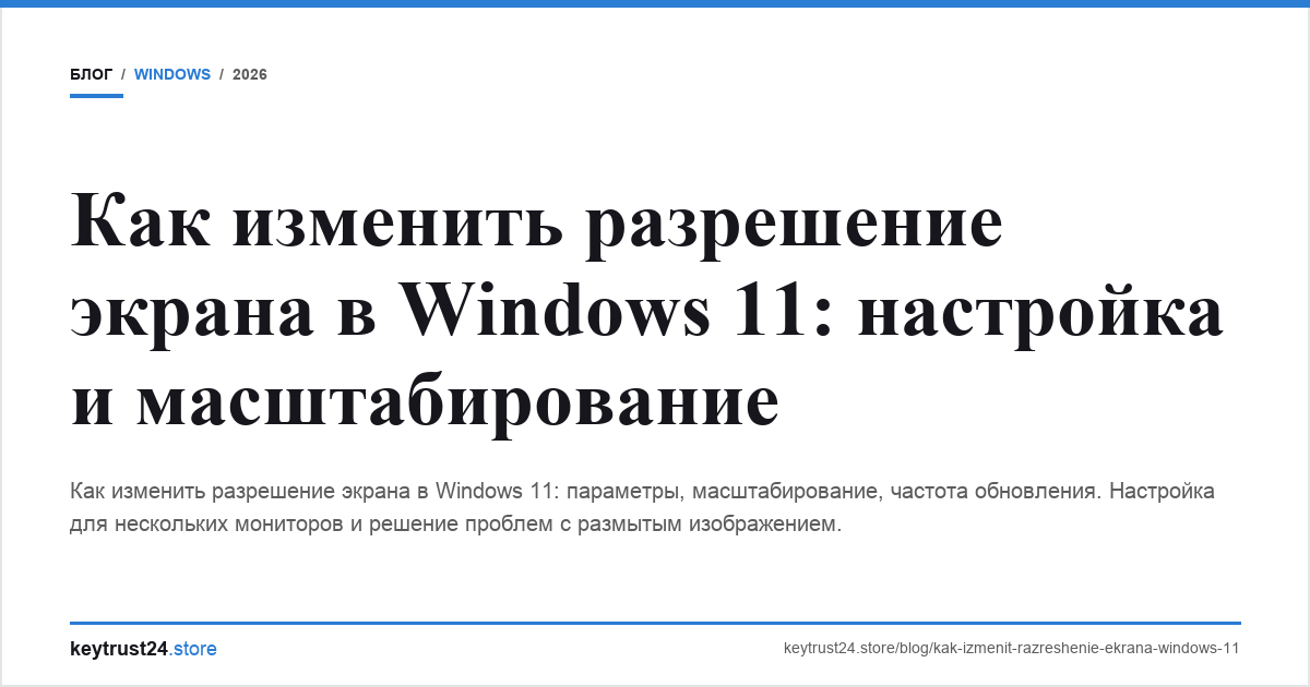 изменить разрешение экрана windows 11 масштабирование keytrust24.store