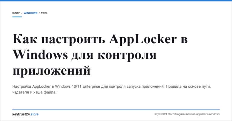 Как настроить AppLocker в Windows для контроля приложений