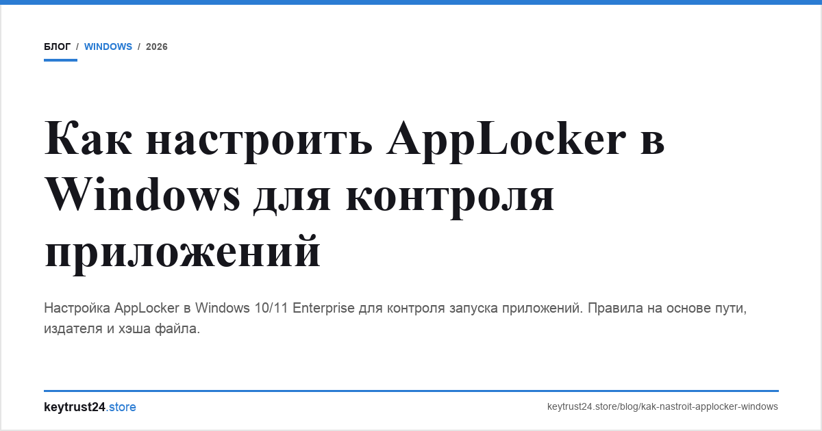 applocker windows настройка keytrust24.store