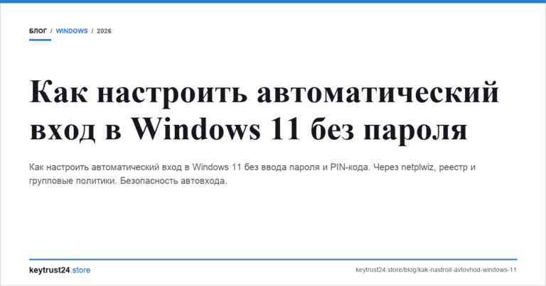 Как настроить автоматический вход в Windows 11 без пароля