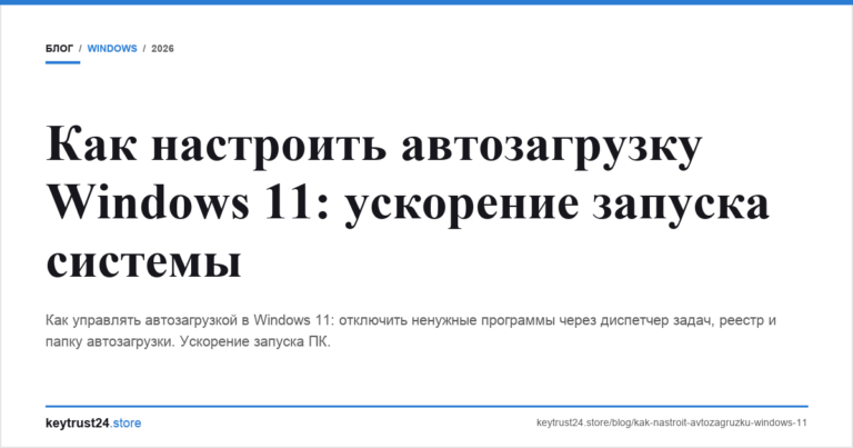 Как настроить автозагрузку Windows 11: ускорение запуска системы