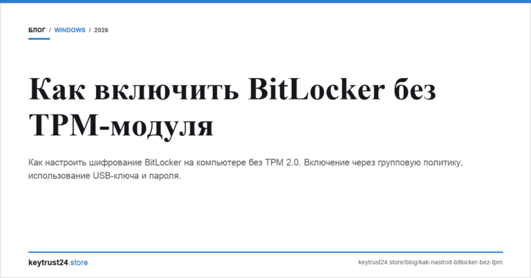 Как включить BitLocker без TPM-модуля