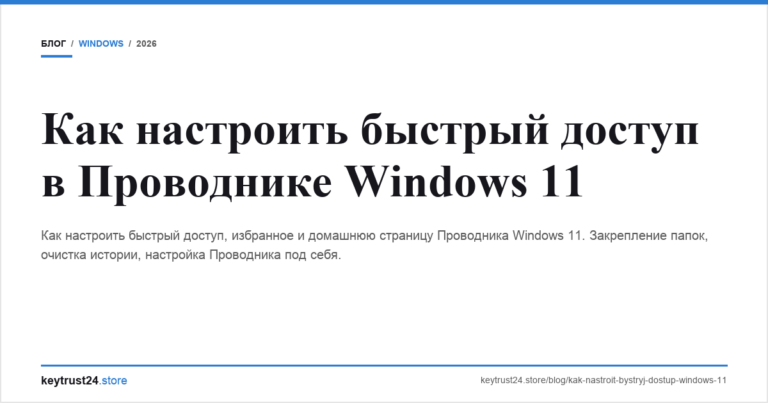 Как настроить быстрый доступ в Проводнике Windows 11