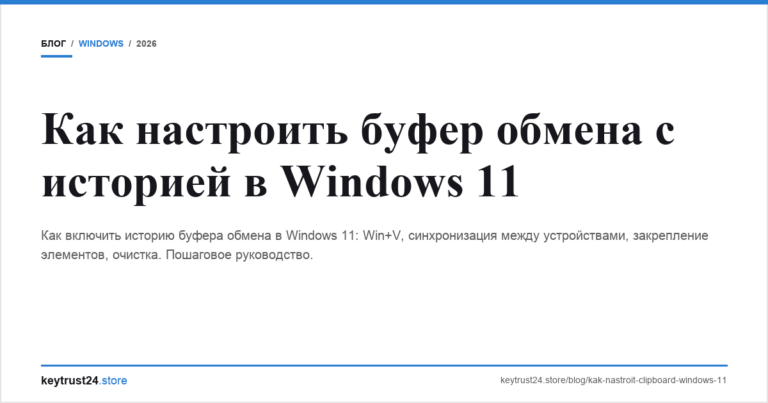 Как настроить буфер обмена с историей в Windows 11