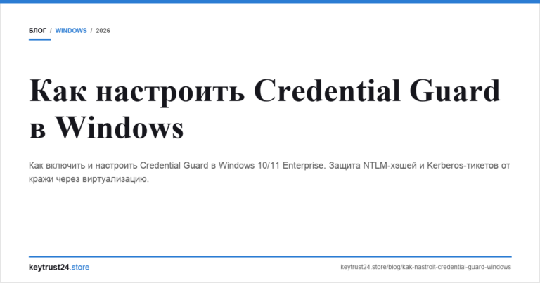 Как настроить Credential Guard в Windows