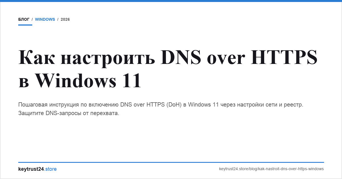 DNS over HTTPS Windows 11 keytrust24.store