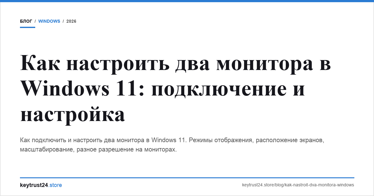как настроить два монитора windows 11 keytrust24.store