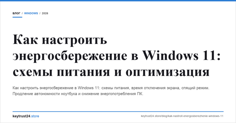 Как настроить энергосбережение в Windows 11: схемы питания и оптимизация