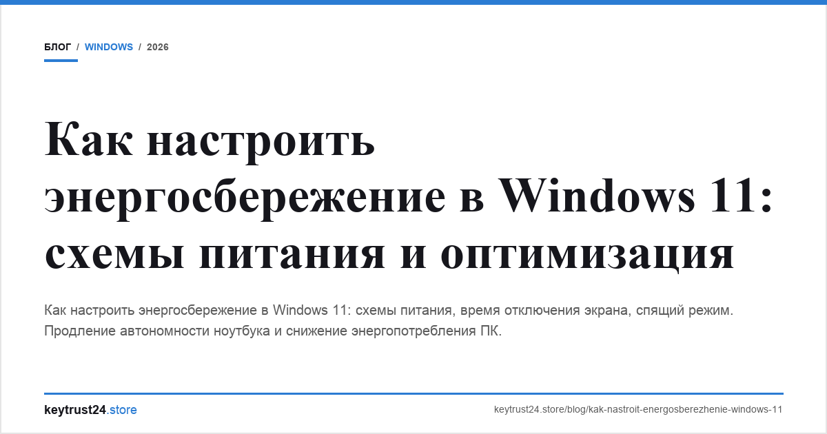 как настроить энергосбережение windows 11 схема питания keytrust24.store