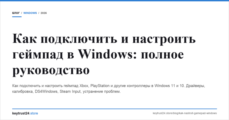 Как подключить и настроить геймпад в Windows: полное руководство