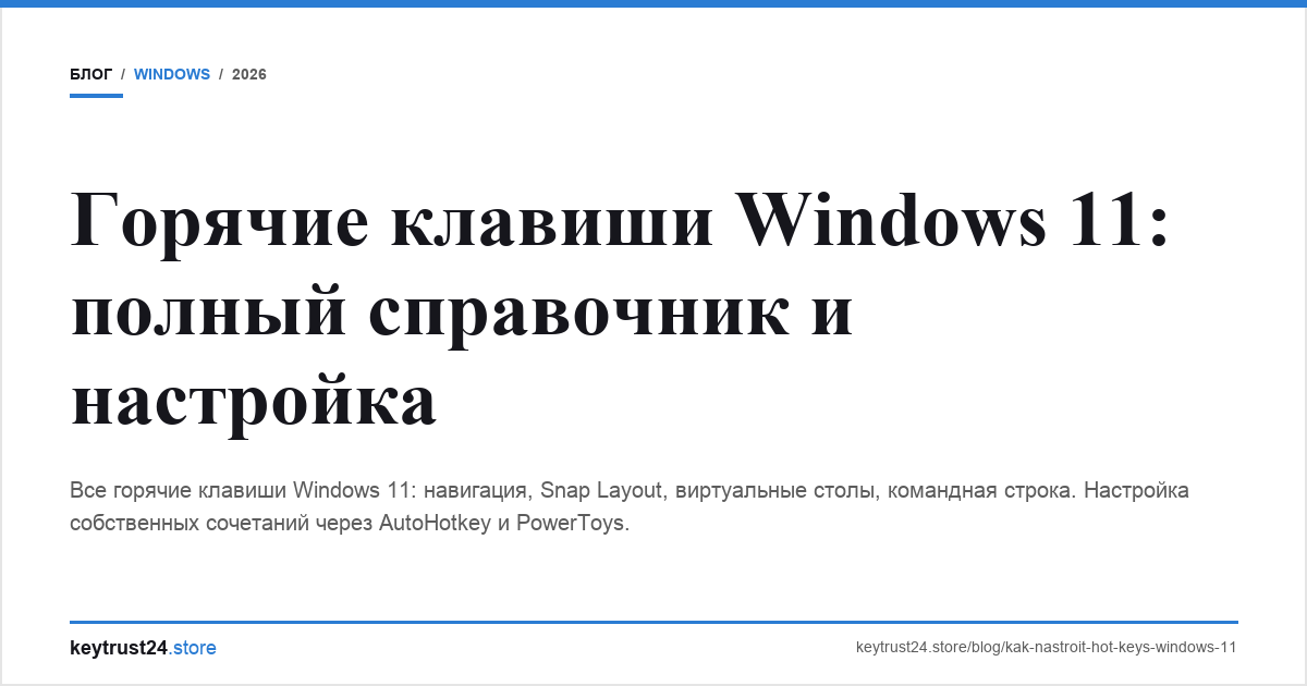 горячие клавиши windows 11 keytrust24.store
