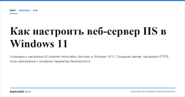 Как настроить веб-сервер IIS в Windows 11
