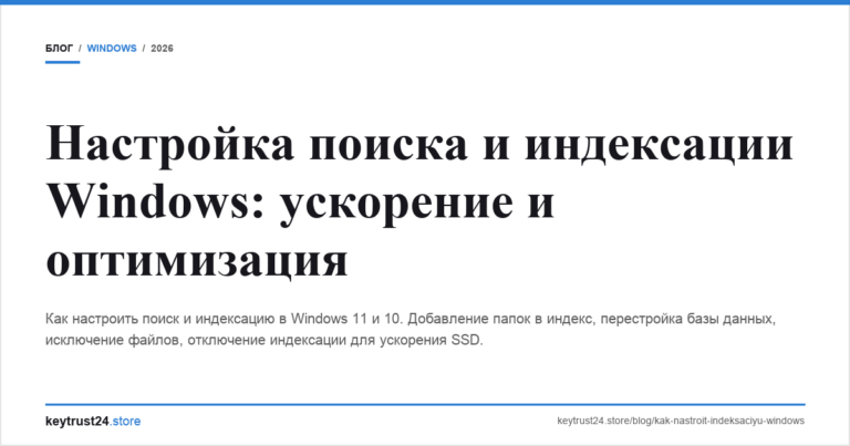 Настройка поиска и индексации Windows: ускорение и оптимизация