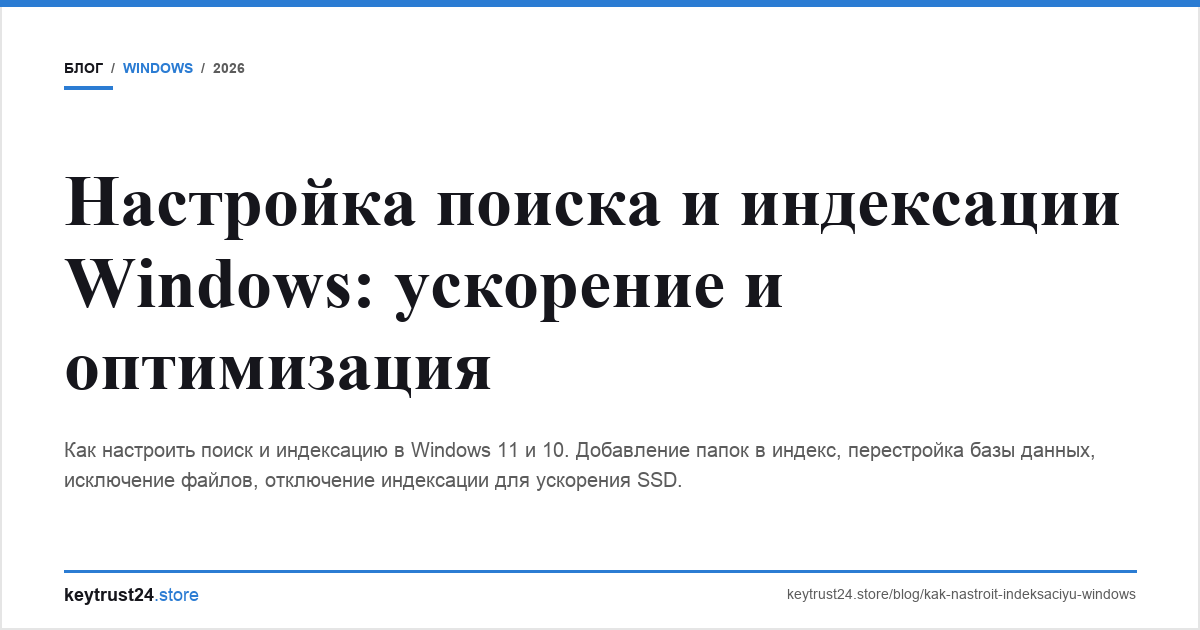 настройка индексации поиска windows keytrust24.store