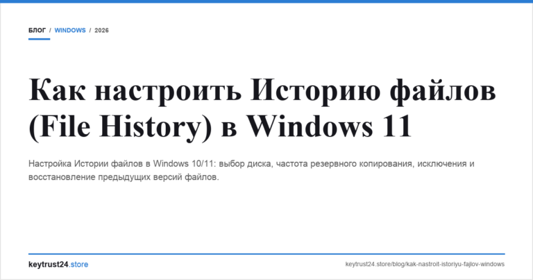 Как настроить Историю файлов (File History) в Windows 11