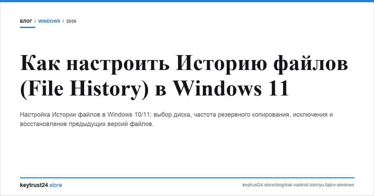 история файлов windows настройка keytrust24.store