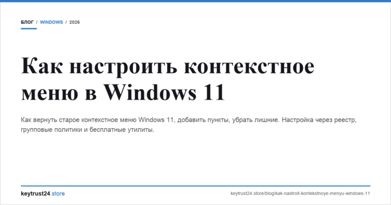 Как настроить контекстное меню в Windows 11