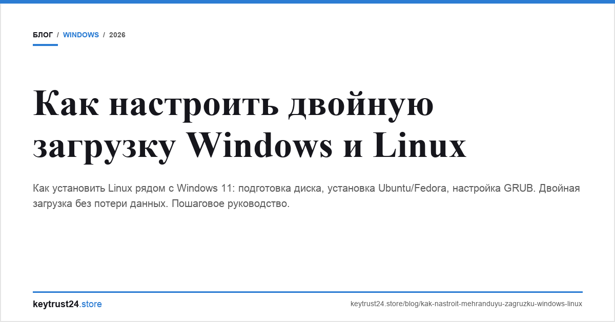 двойная загрузка windows linux keytrust24.store