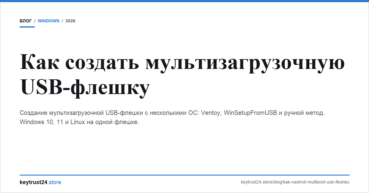 мультизагрузочная usb флешка keytrust24.store