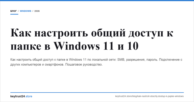 Как настроить общий доступ к папке в Windows 11 и 10