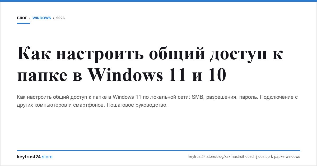 общий доступ к папке windows keytrust24.store