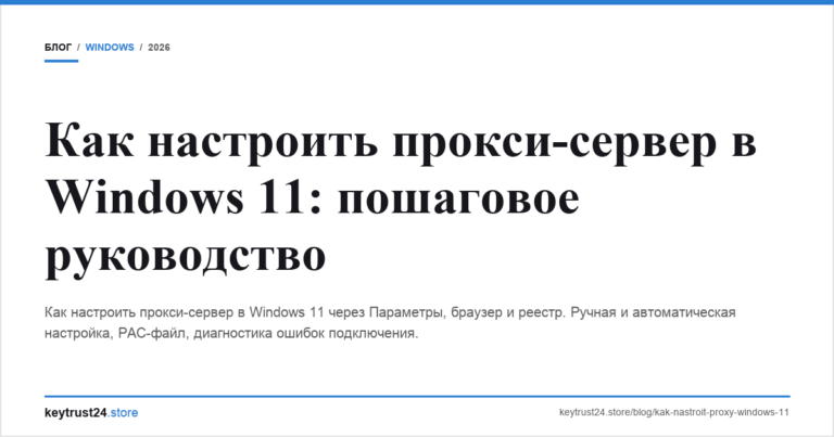 Как настроить прокси-сервер в Windows 11: пошаговое руководство