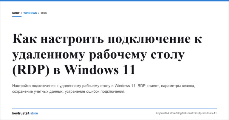 Как настроить подключение к удаленному рабочему столу (RDP) в Windows 11