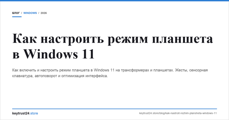 Как настроить режим планшета в Windows 11