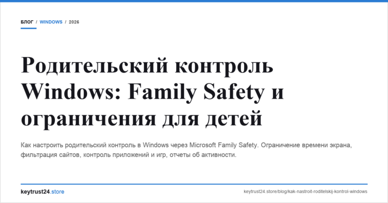 Родительский контроль Windows: Family Safety и ограничения для детей