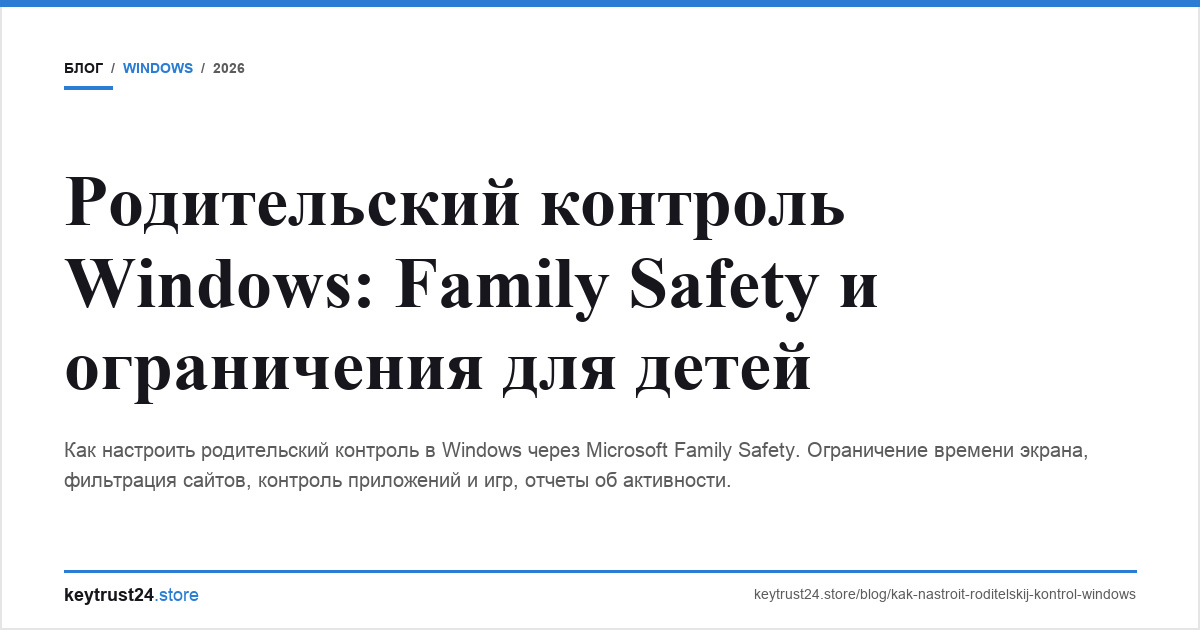 родительский контроль windows family safety keytrust24.store