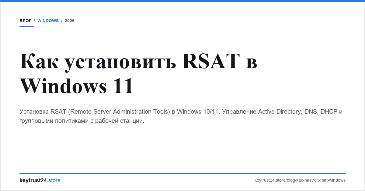 rsat windows 11 установка keytrust24.store