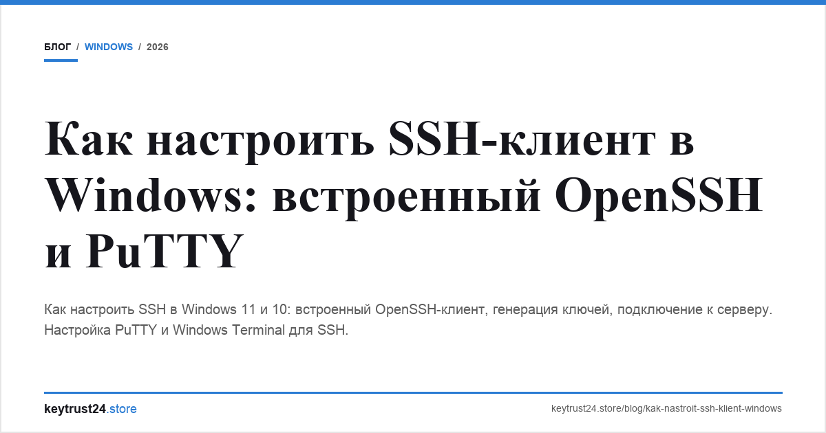 настроить ssh клиент windows openssh keytrust24.store