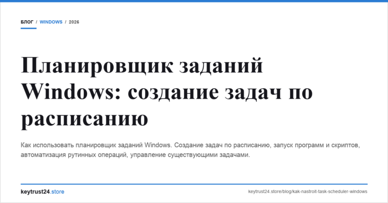Планировщик заданий Windows: создание задач по расписанию