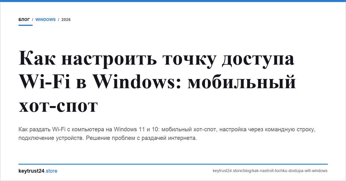 как настроить точку доступа wifi windows хот-спот keytrust24.store