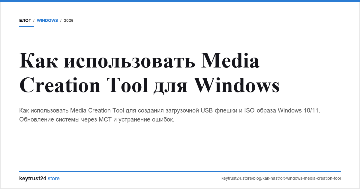media creation tool windows keytrust24.store