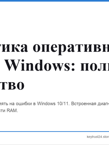 диагностика оперативной памяти windows keytrust24.store