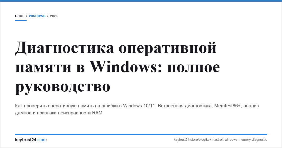 диагностика оперативной памяти windows keytrust24.store