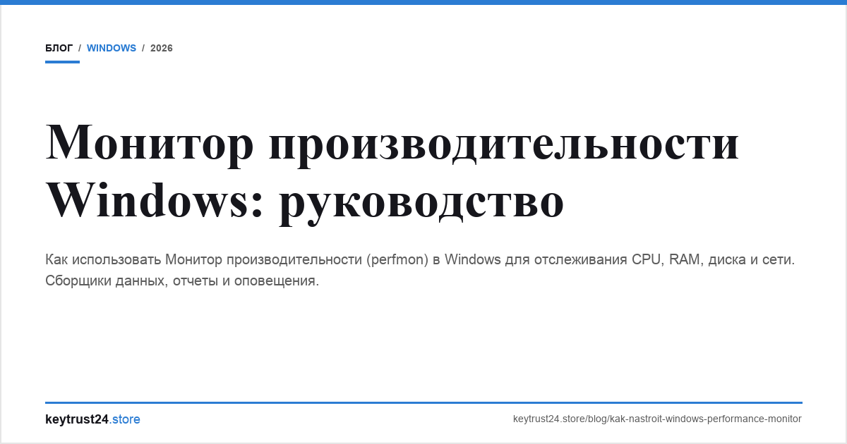 монитор производительности windows perfmon keytrust24.store