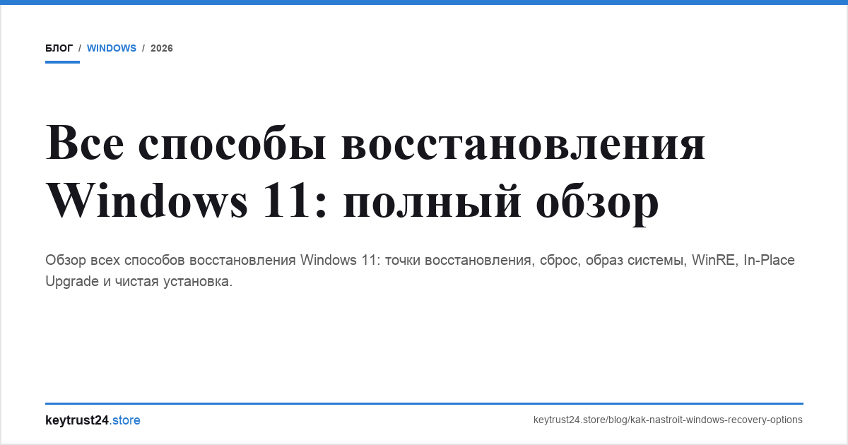 восстановление windows 11 все способы keytrust24.store