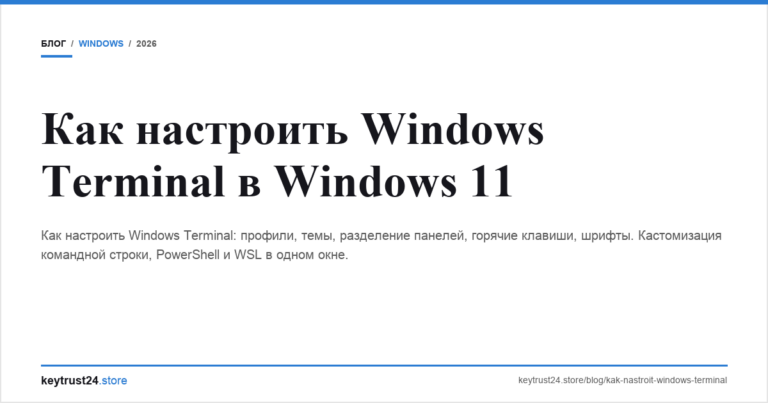 Как настроить Windows Terminal в Windows 11