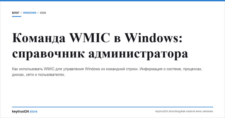 Команда WMIC в Windows: справочник администратора