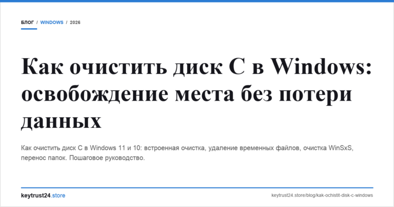 Как очистить диск C в Windows: освобождение места без потери данных