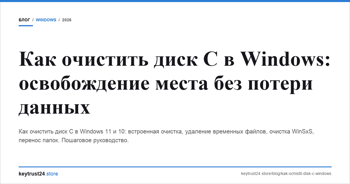 как очистить диск c windows освободить место keytrust24.store