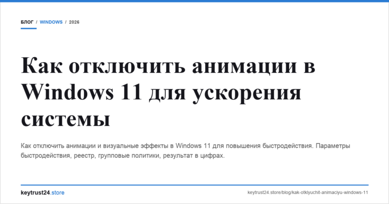 Как отключить анимации в Windows 11 для ускорения системы