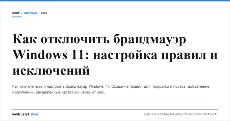 Как отключить брандмауэр Windows 11: настройка правил и исключений