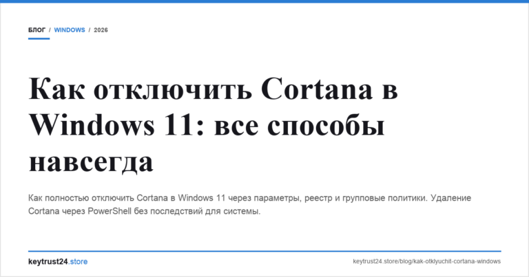 Как отключить Cortana в Windows 11: все способы навсегда